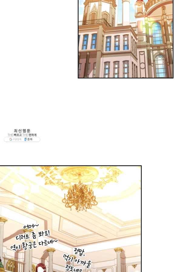 폭군의 비서관이 되었습니다 32화 2