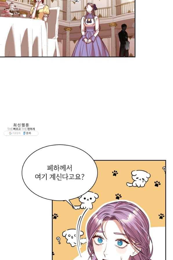 폭군의 비서관이 되었습니다 32화 3