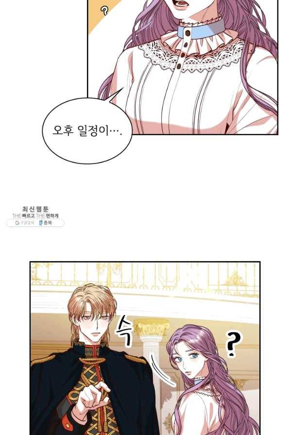 폭군의 비서관이 되었습니다 32화 4