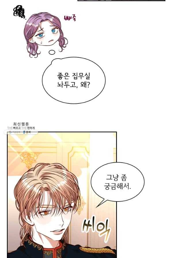 폭군의 비서관이 되었습니다 32화 6