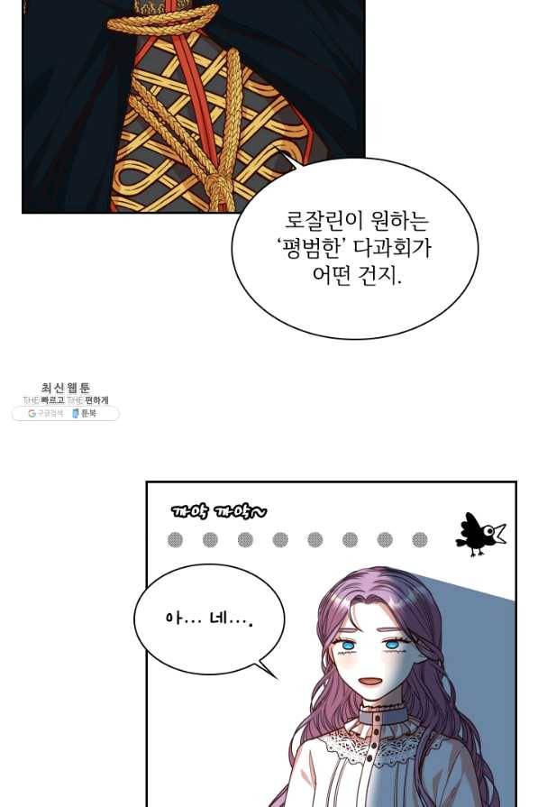 폭군의 비서관이 되었습니다 32화 7