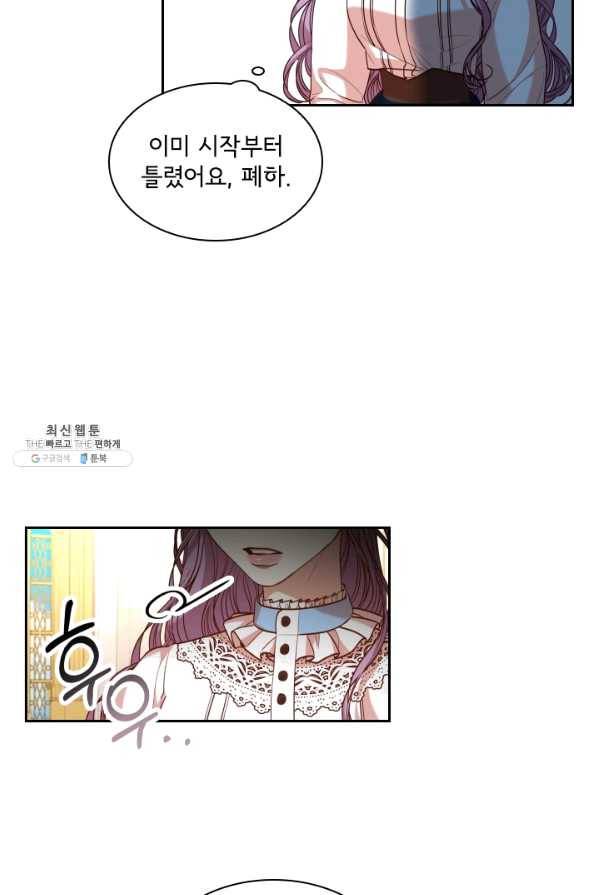 폭군의 비서관이 되었습니다 32화 8