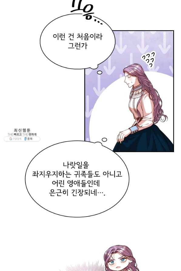 폭군의 비서관이 되었습니다 32화 12