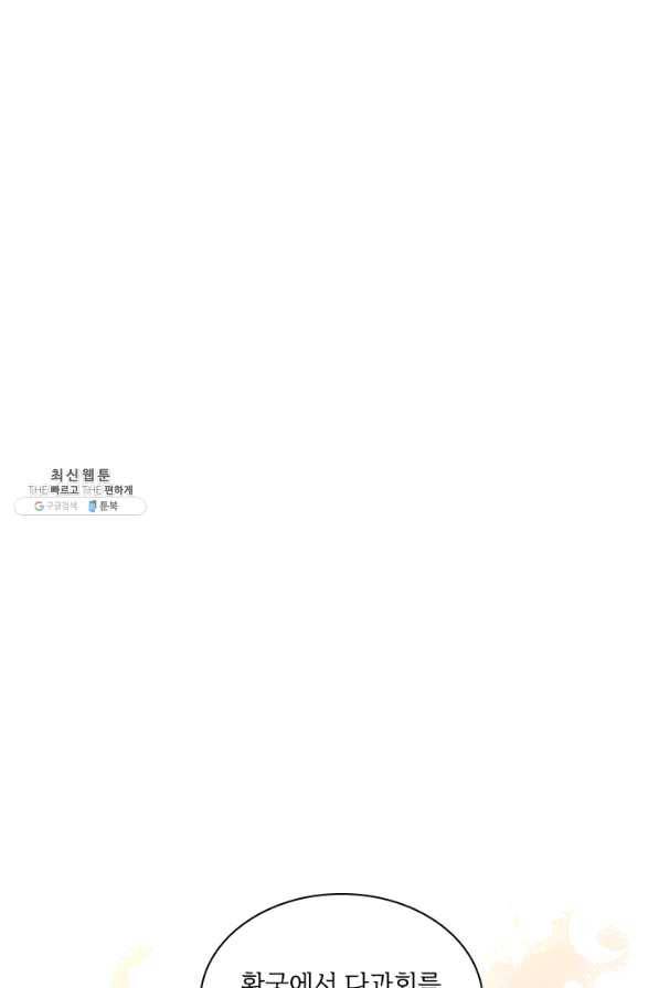 폭군의 비서관이 되었습니다 32화 17