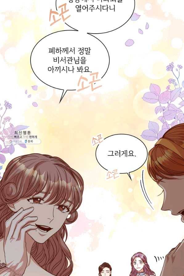폭군의 비서관이 되었습니다 32화 18
