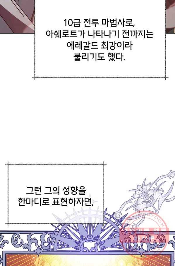 순백의 엘리사벳 27화 3