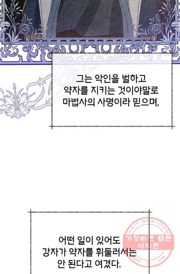 순백의 엘리사벳 27화 5