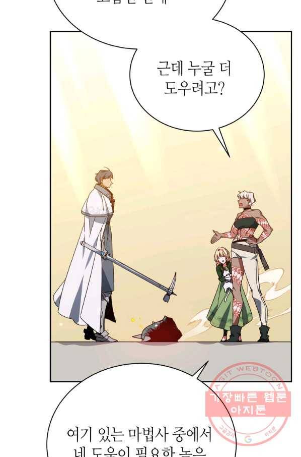 순백의 엘리사벳 27화 9
