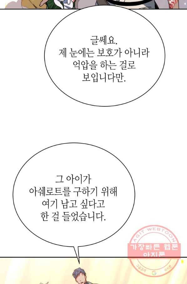 순백의 엘리사벳 27화 12