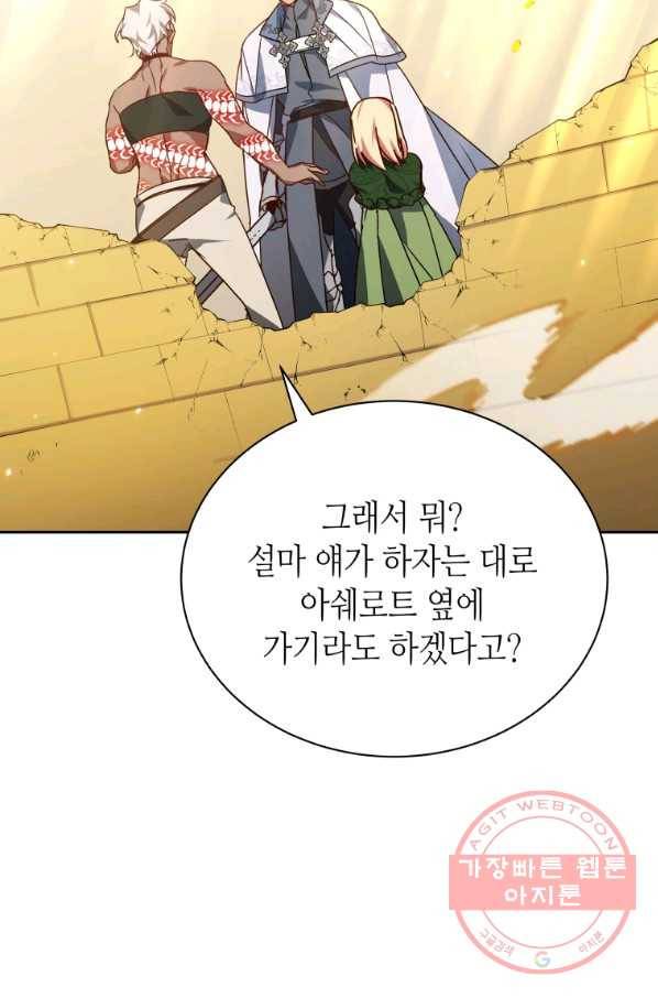 순백의 엘리사벳 27화 13