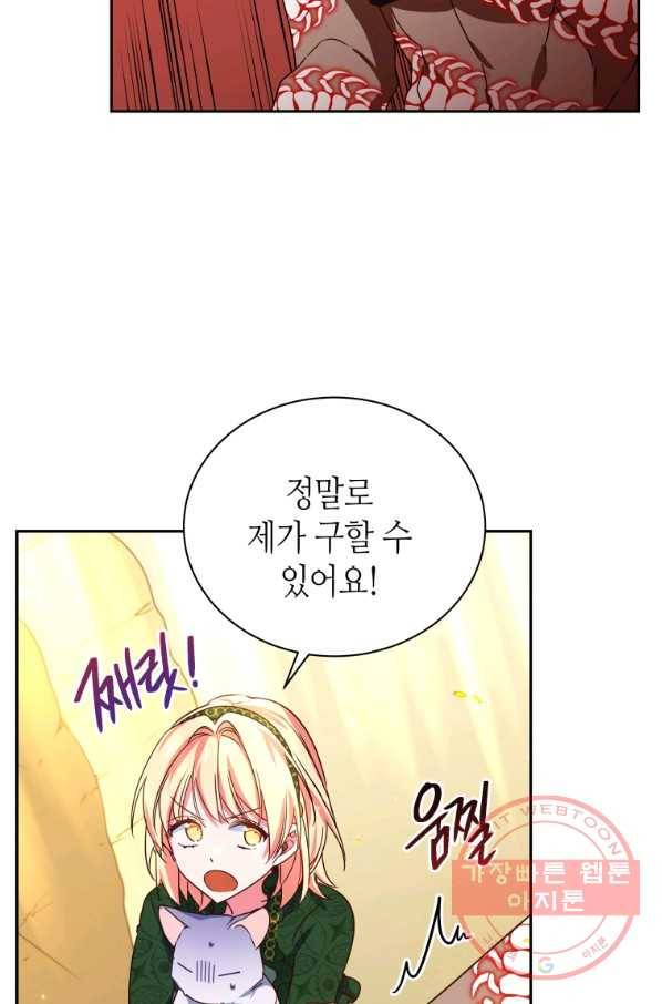 순백의 엘리사벳 27화 15