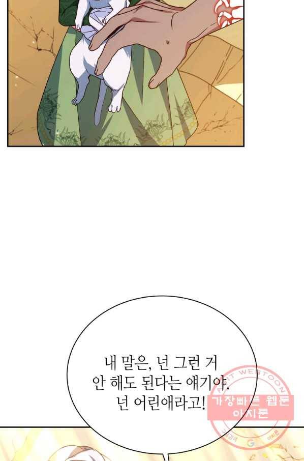 순백의 엘리사벳 27화 16