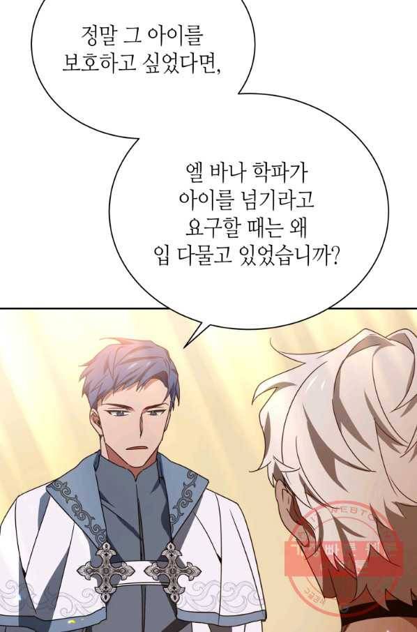 순백의 엘리사벳 27화 18