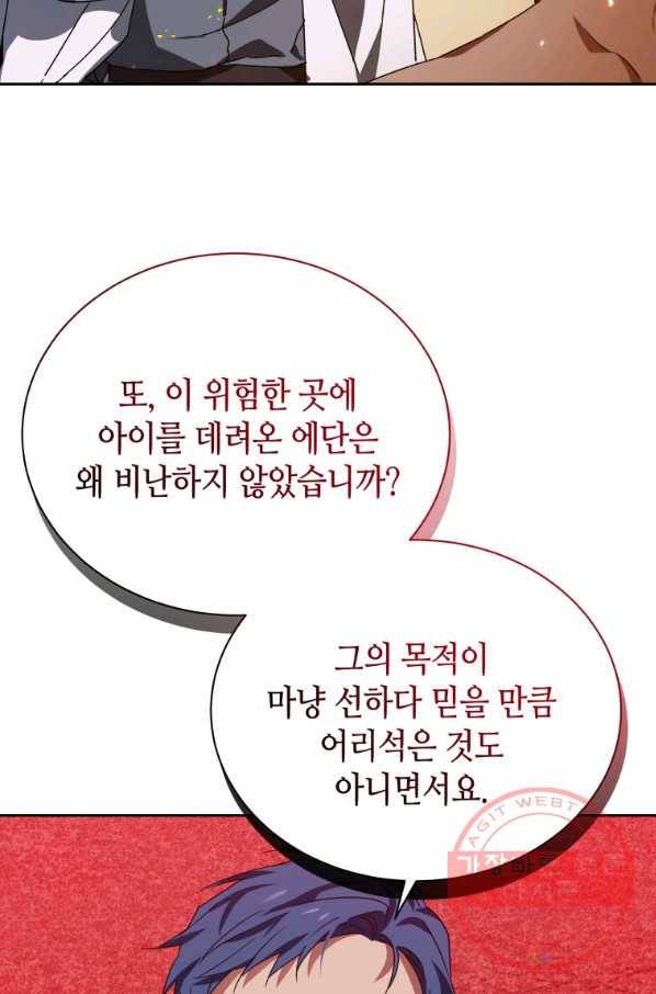 순백의 엘리사벳 27화 19