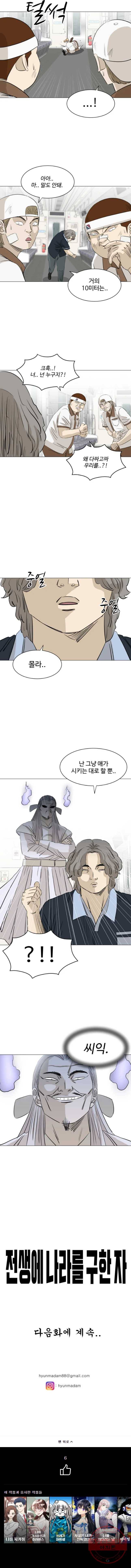 전생에 나라를 구한 자 41화 끝판왕 등장 4
