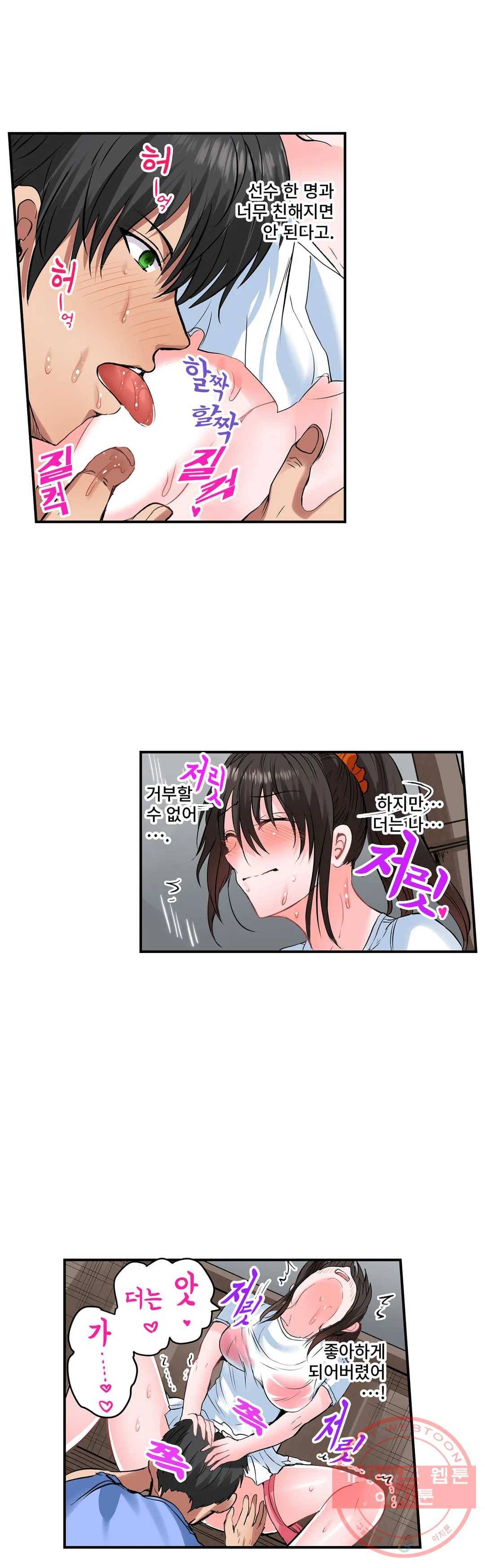 육식남 기숙사 16화 3
