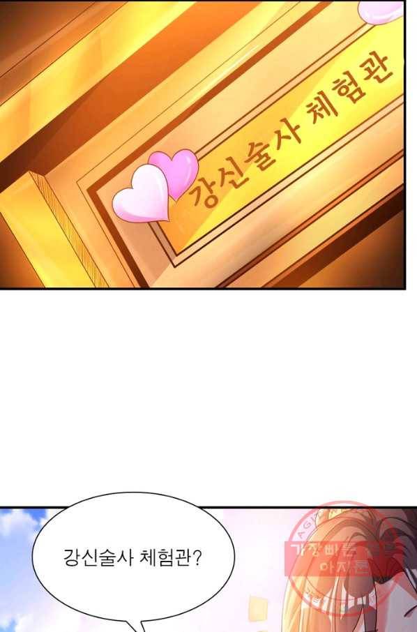 강신전기 93화 3