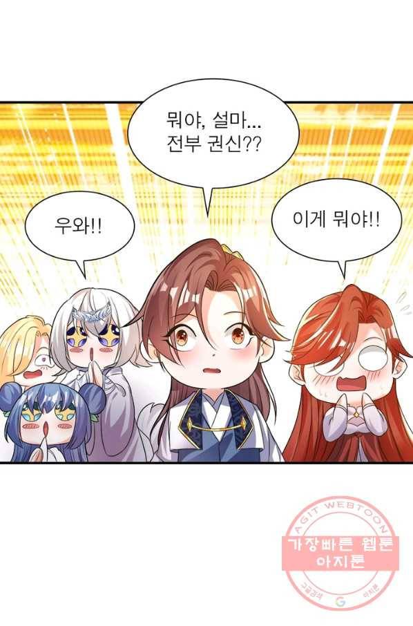 강신전기 93화 10