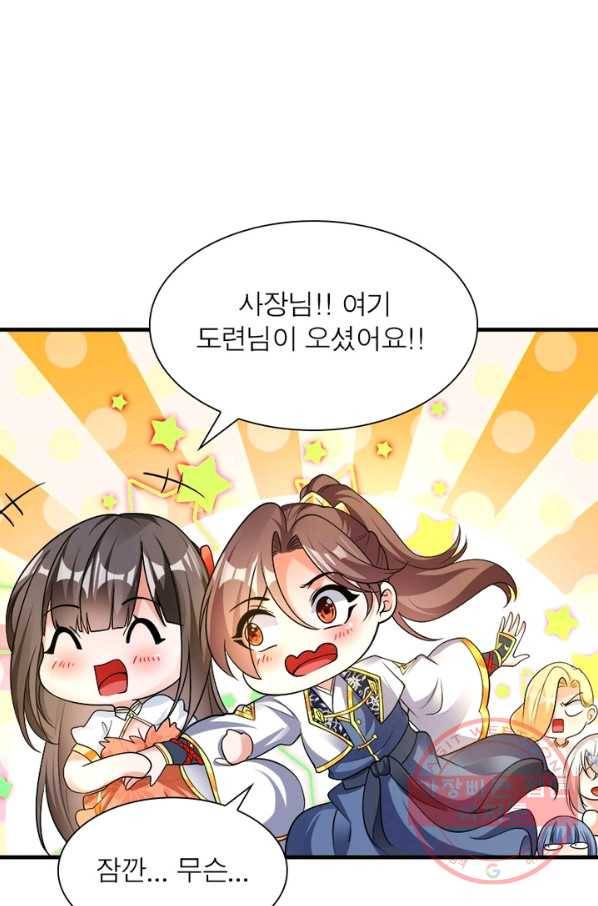 강신전기 93화 13