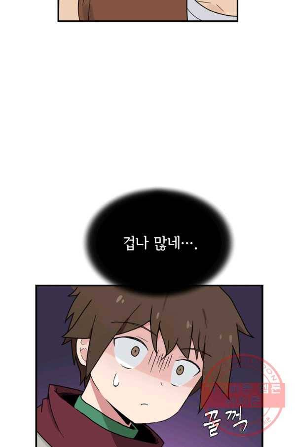더 게이머  판타지아 18화 9