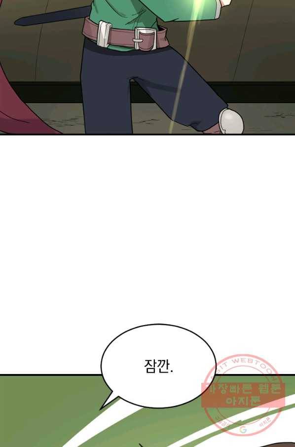 더 게이머  판타지아 18화 12