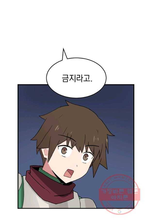 더 게이머  판타지아 18화 15
