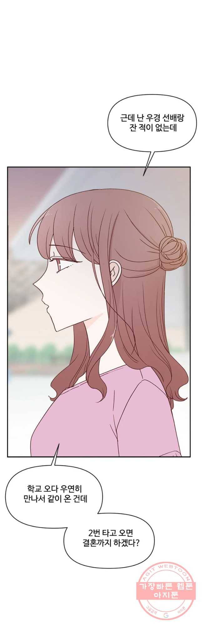 불러줘 내 이름만 58화 3