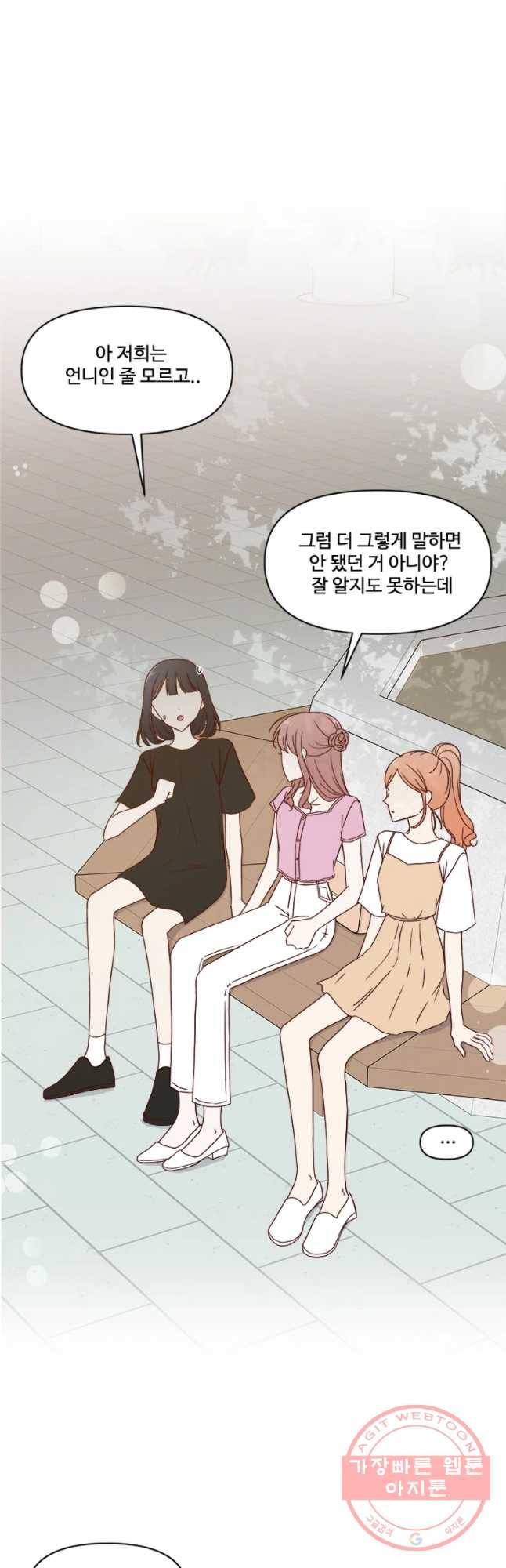 불러줘 내 이름만 58화 4
