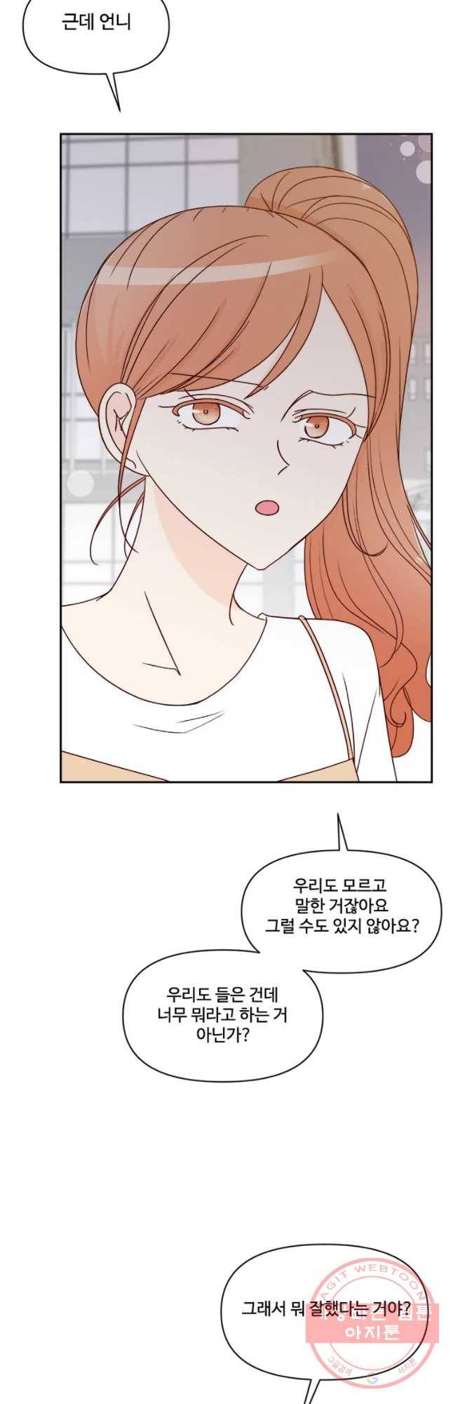 불러줘 내 이름만 58화 5