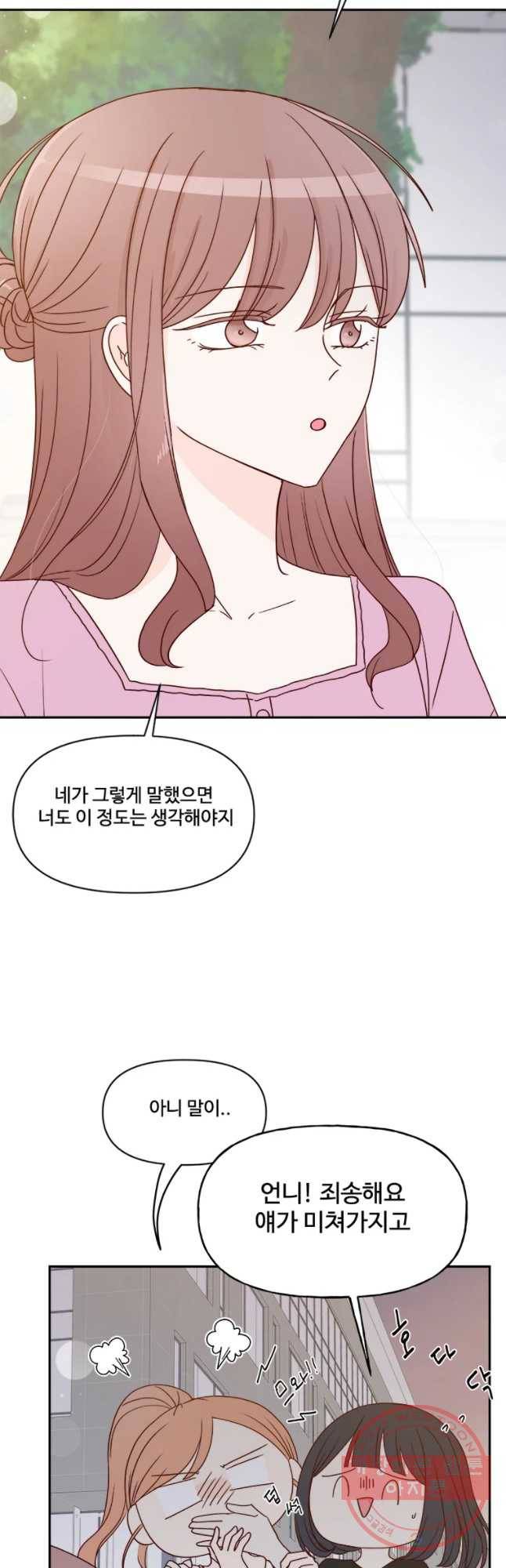 불러줘 내 이름만 58화 6