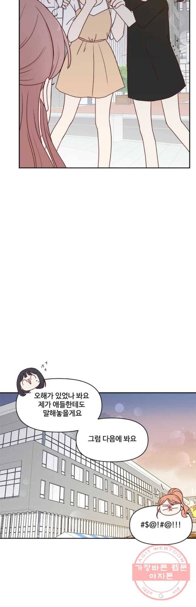 불러줘 내 이름만 58화 7