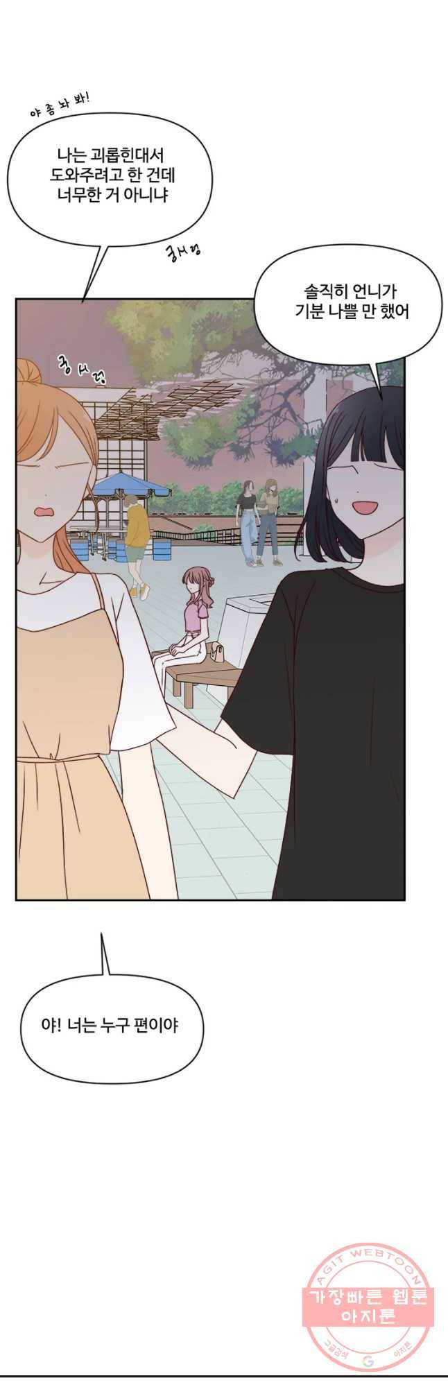 불러줘 내 이름만 58화 8