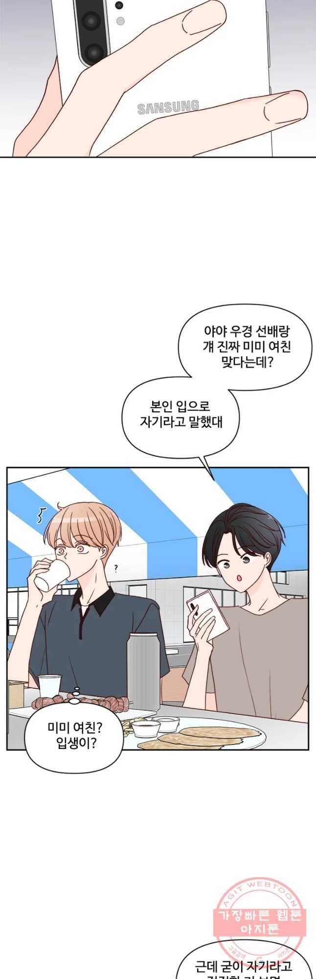 불러줘 내 이름만 58화 12