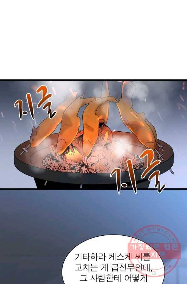 환생하여 의사로 살아남기 103화 2