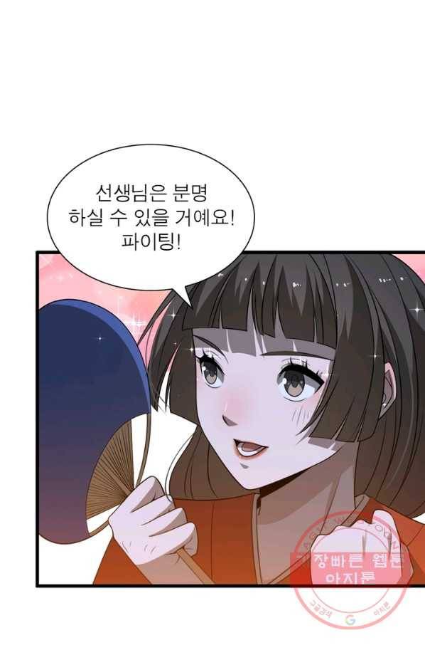 환생하여 의사로 살아남기 103화 4