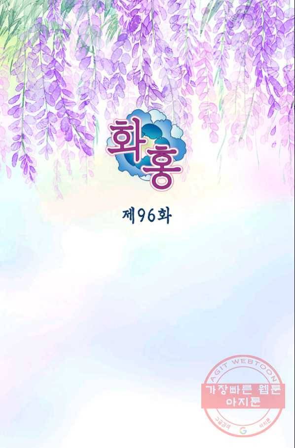 화홍 96화 2