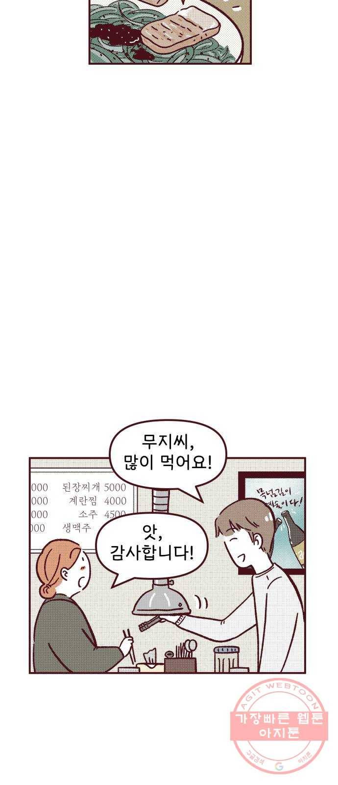 도무지 그애는 37화 - 쫑파티 2