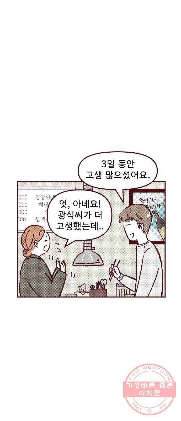 도무지 그애는 37화 - 쫑파티 3