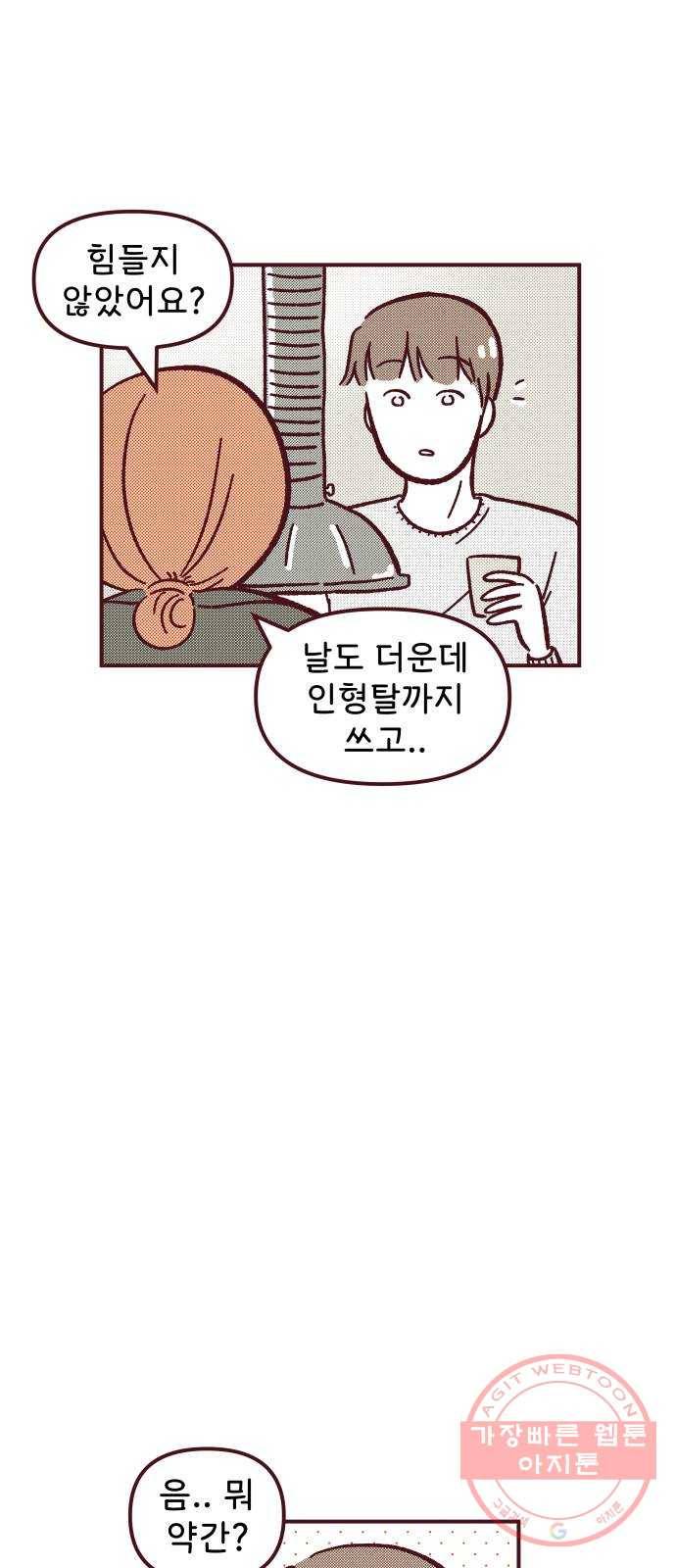 도무지 그애는 37화 - 쫑파티 4