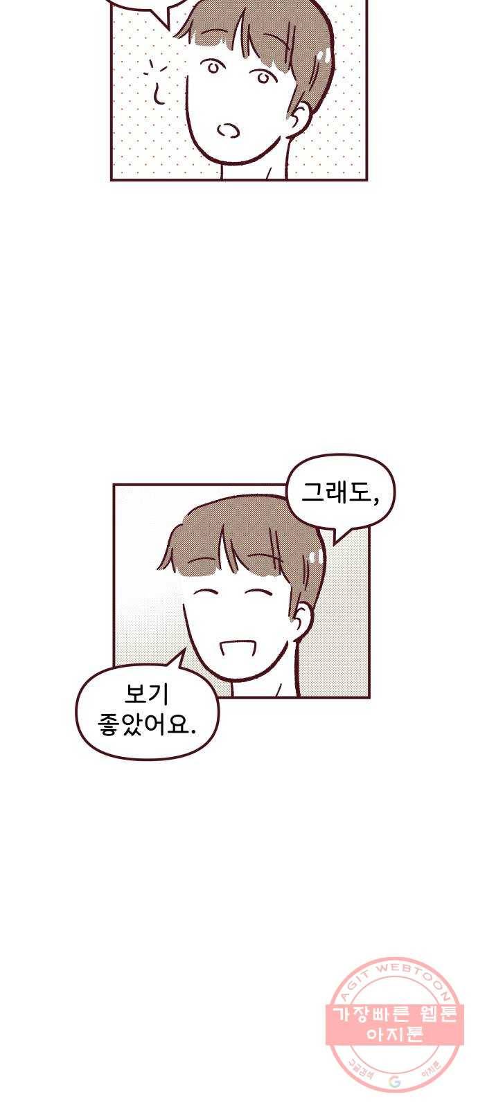 도무지 그애는 37화 - 쫑파티 5