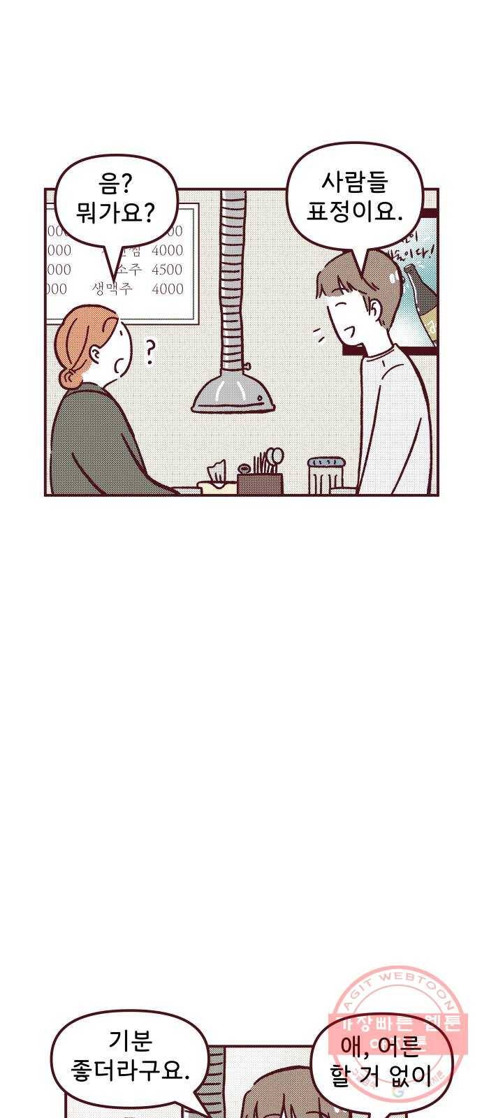 도무지 그애는 37화 - 쫑파티 6