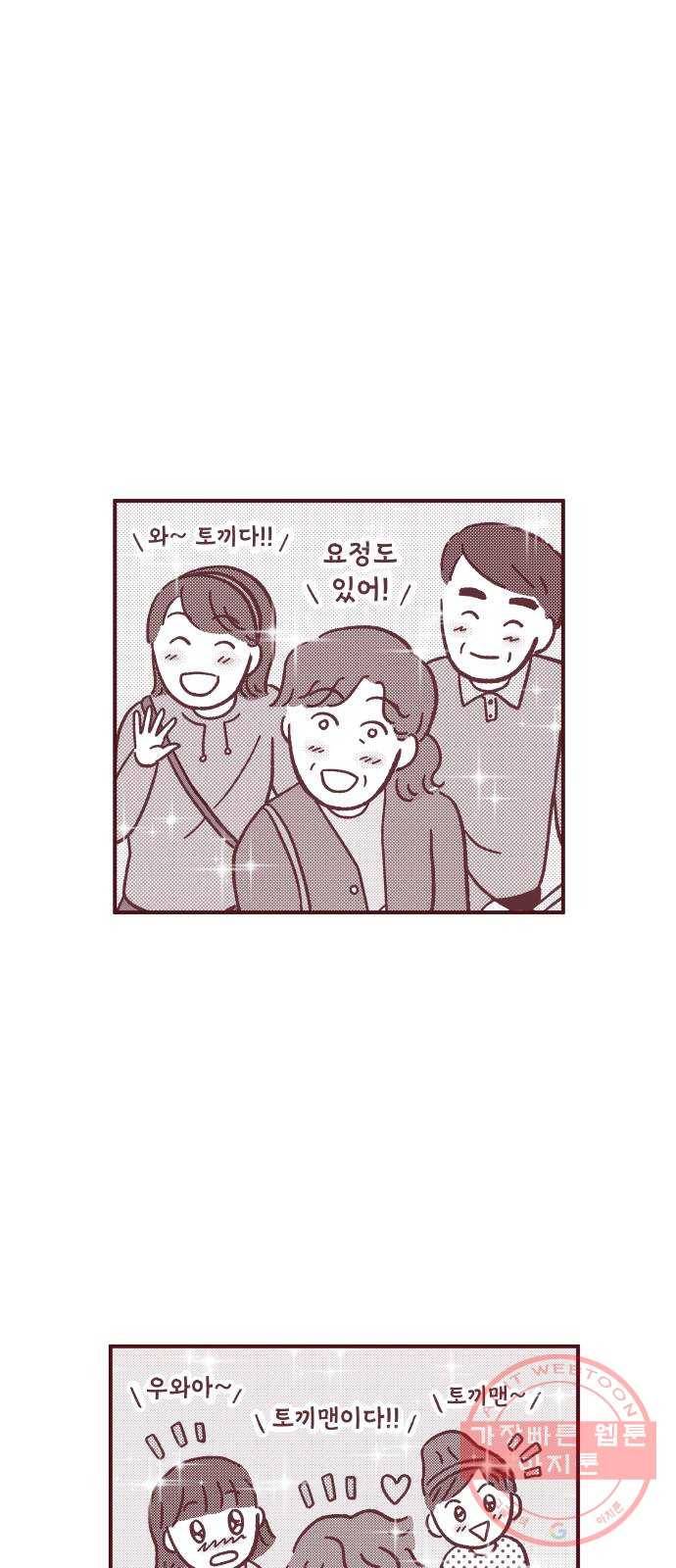 도무지 그애는 37화 - 쫑파티 8