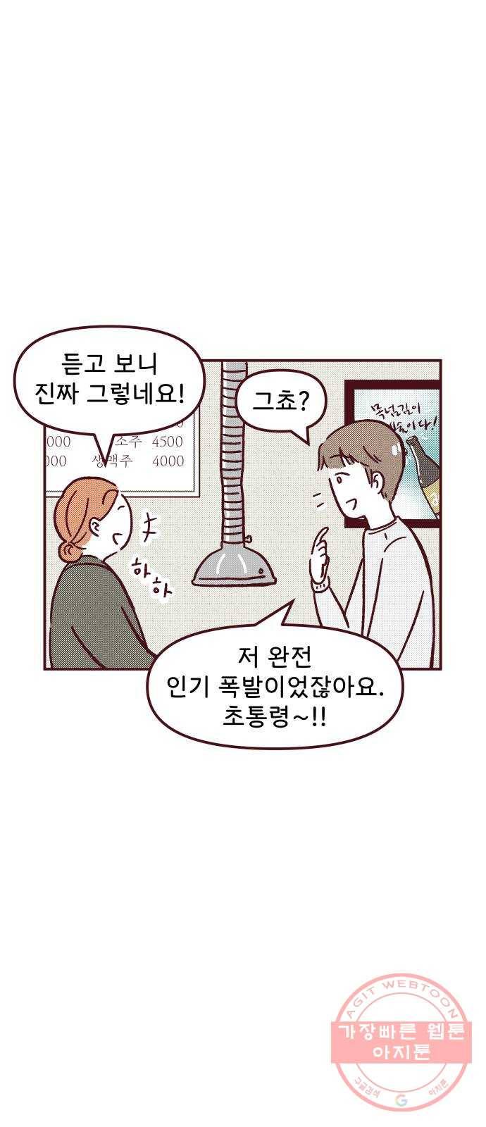 도무지 그애는 37화 - 쫑파티 10