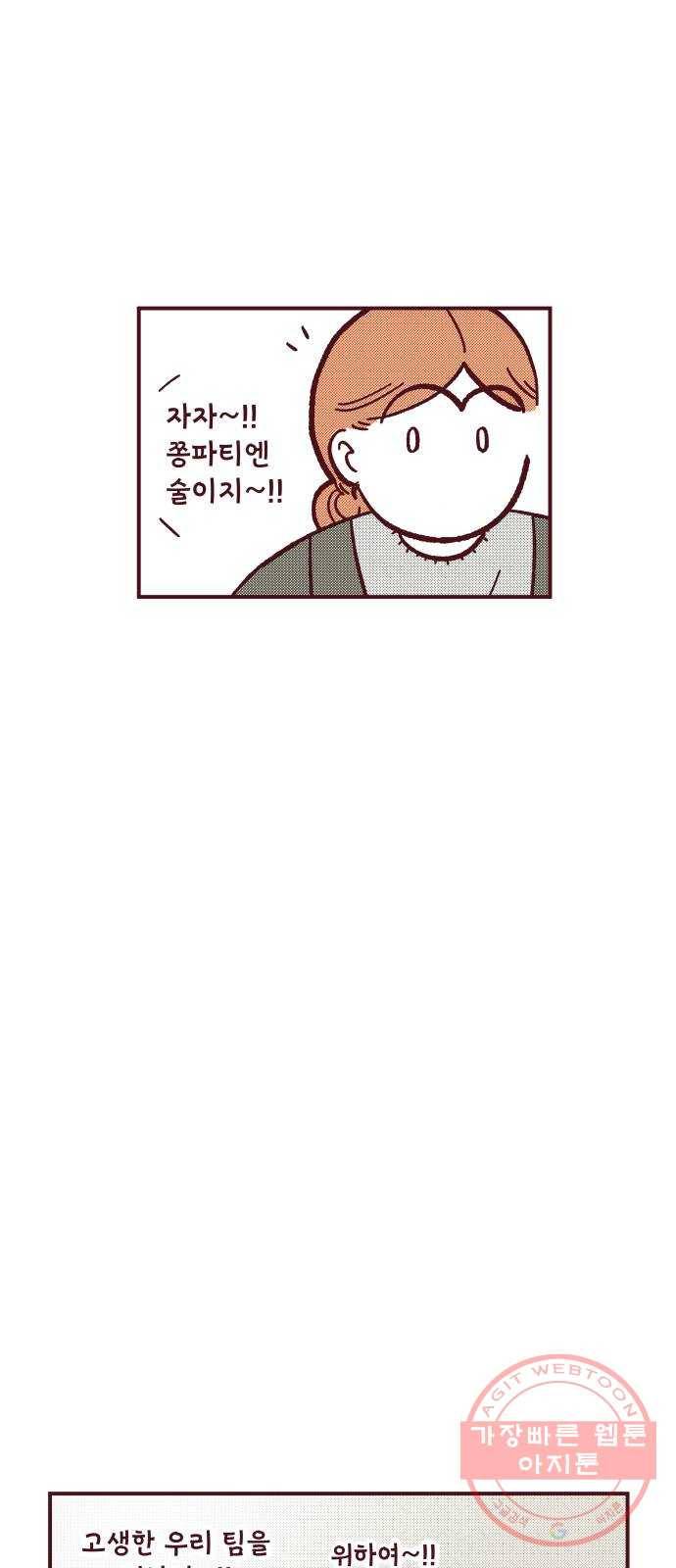 도무지 그애는 37화 - 쫑파티 11
