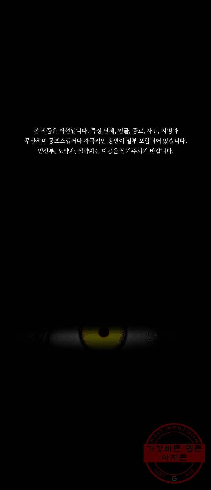 식인귀 3화 - 영매 1