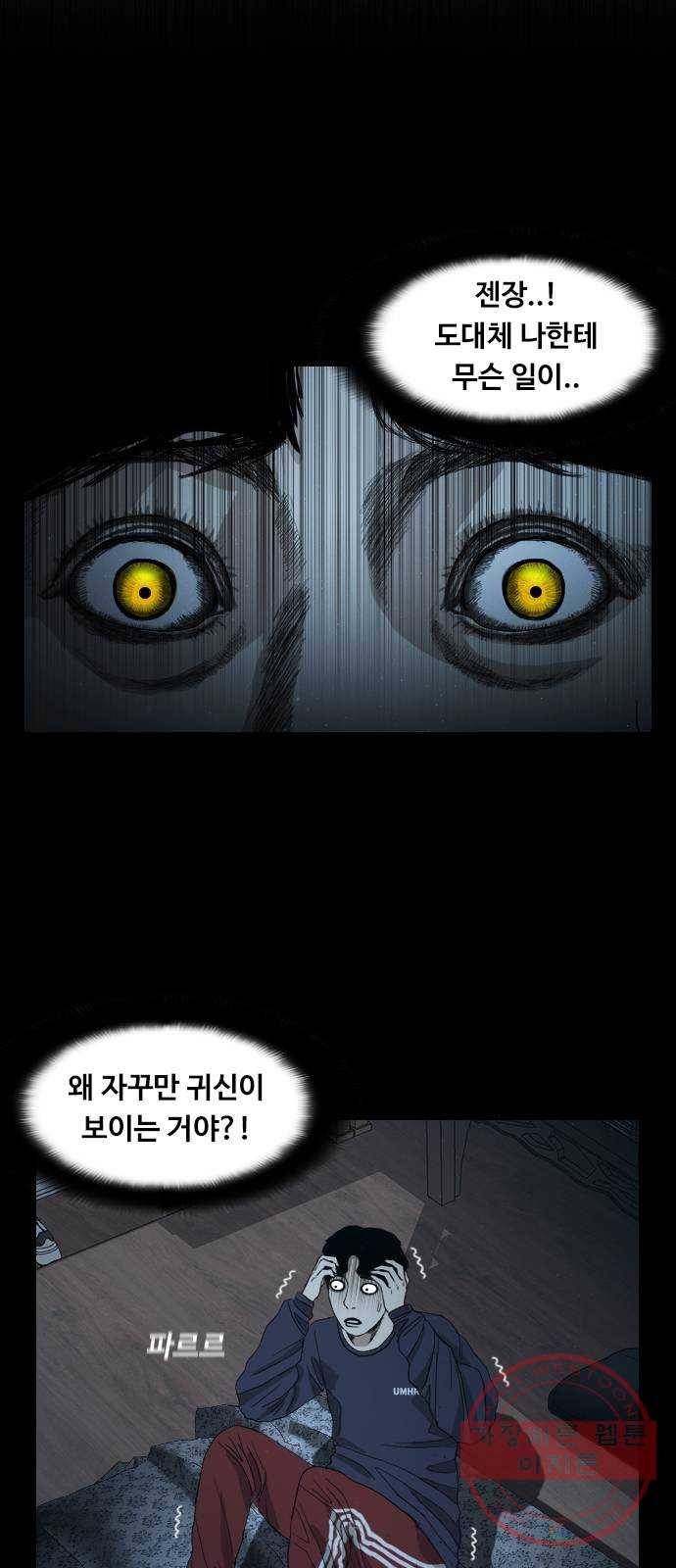 식인귀 3화 - 영매 7