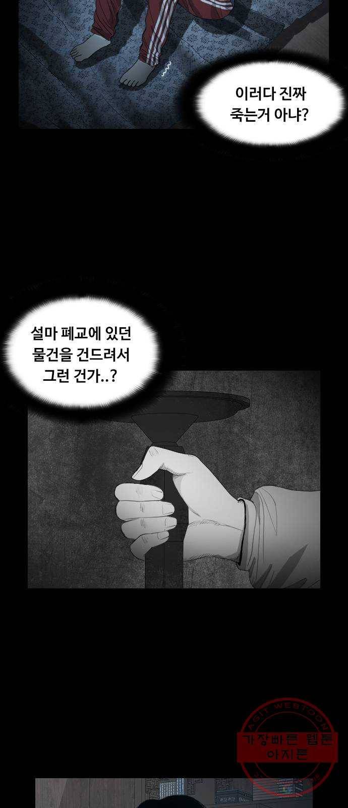 식인귀 3화 - 영매 8