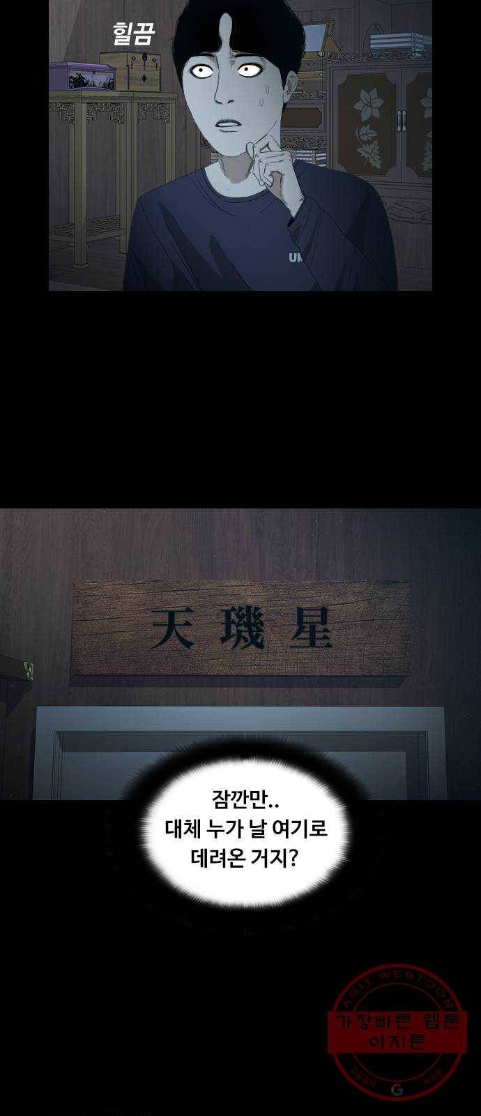 식인귀 3화 - 영매 9