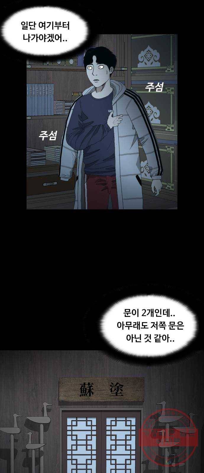 식인귀 3화 - 영매 10