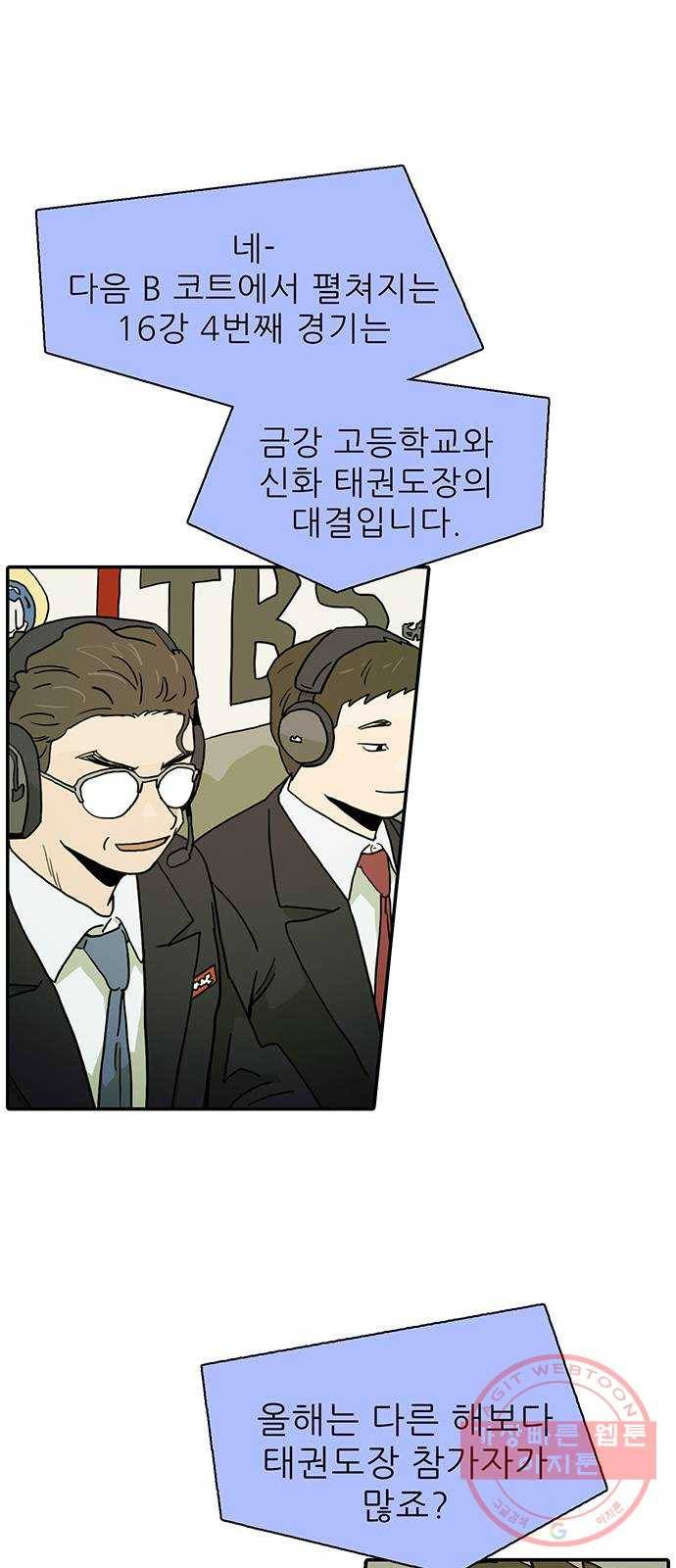 태권보이 ROUND.17 해볼 만 해졌다는 걸까요? 26